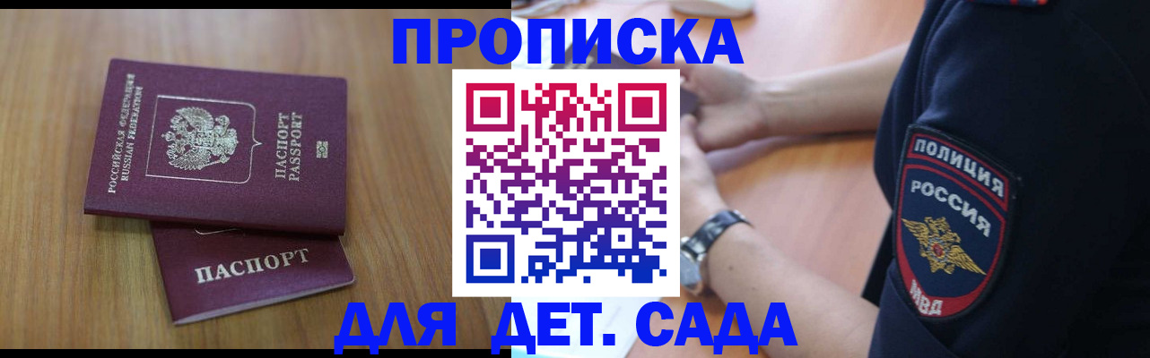 временная регистрация для школы в Змеиногорске