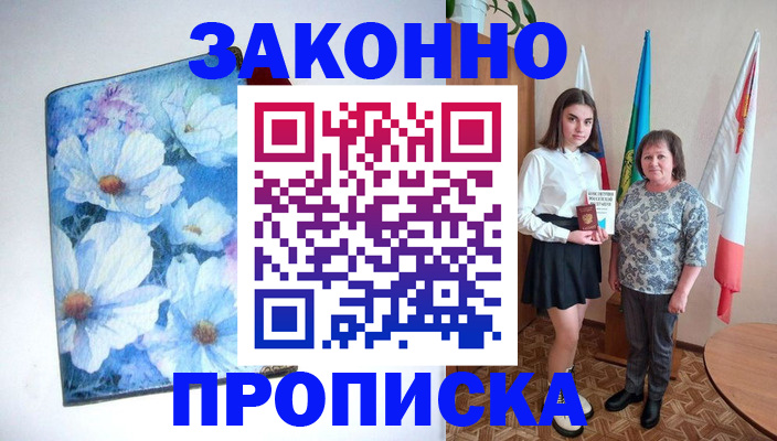 прописка для кредита в Змеиногорске