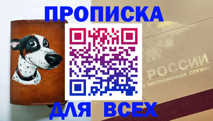 прописка гарантия в Змеиногорске